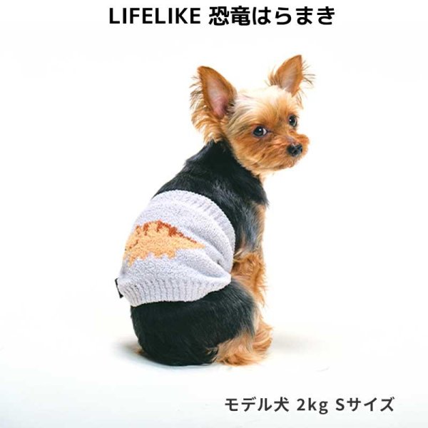 画像1: LIFELIKE 恐竜はらまき (1)