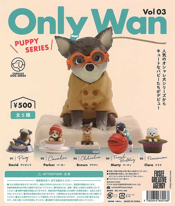 コンプリート5個セット】Only Wan.Vol03 -PUPPY SERIES- ガチャ